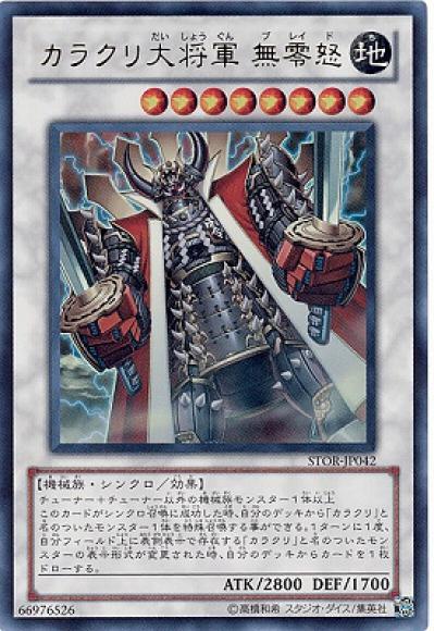 カラクリ大将軍無零怒(ウルトラレア)