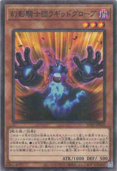 幻影騎士団ラギッドグローブ(ノーマルパラレルレア)