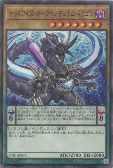 オッドアイズ・アークペンデュラム・ドラゴン(ノーマルパラレルレア)