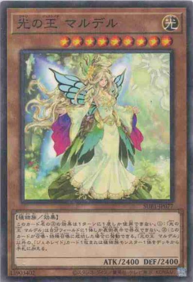 光の王 マルデル(ノーマルパラレルレア)