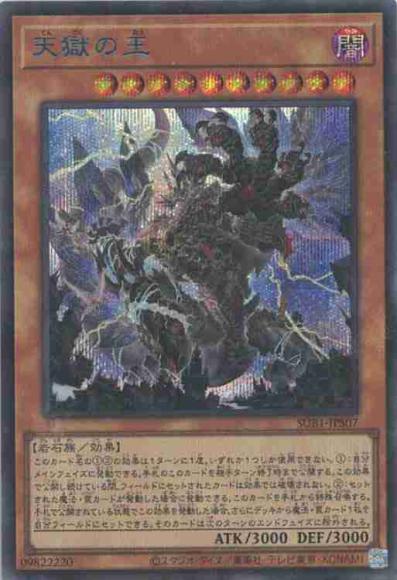 天獄の王(シークレットレアBLUE)