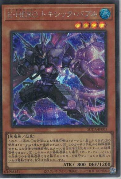 E-HERO トキシック・バブル(シークレットレア)