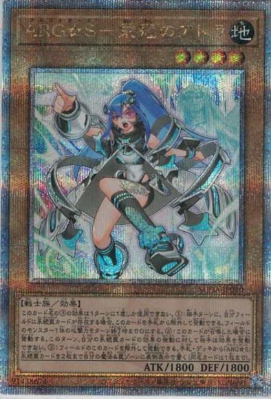 ARG☆S-栄冠のアドラ(クォーターセンチュリーシークレットレア)