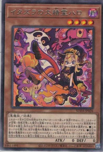 イタズラの大精霊ハロ(レア)