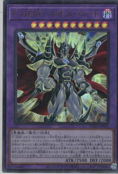 E-HERO ネオス・ロード(ウルトラレア)