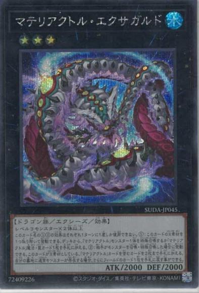 マテリアクトル・エクサガルド(シークレットレア)