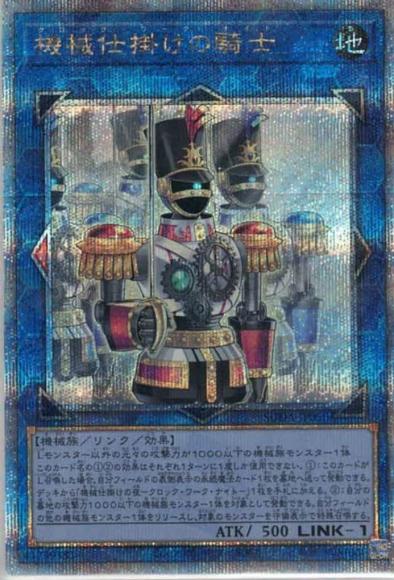 機械仕掛けの騎士(クォーターセンチュリーシークレットレア)