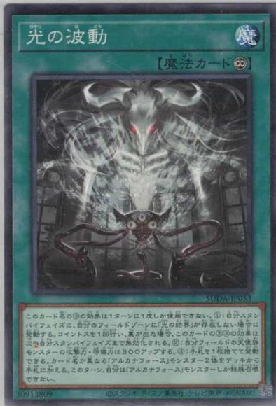 光の波動(ノーマル)