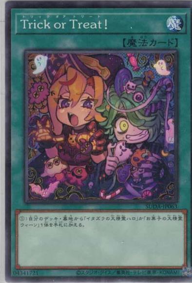 Trick or Treat！(ノーマル)