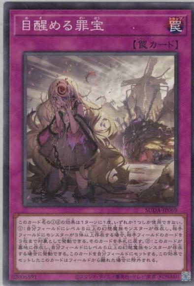 目醒める罪宝(ノーマル)