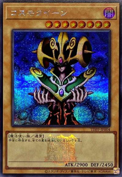 経典 ホビーステーションシングル通販店 / コスモクイーン(ロゴ印字 遊戯王OCG デュエルモンスターズ