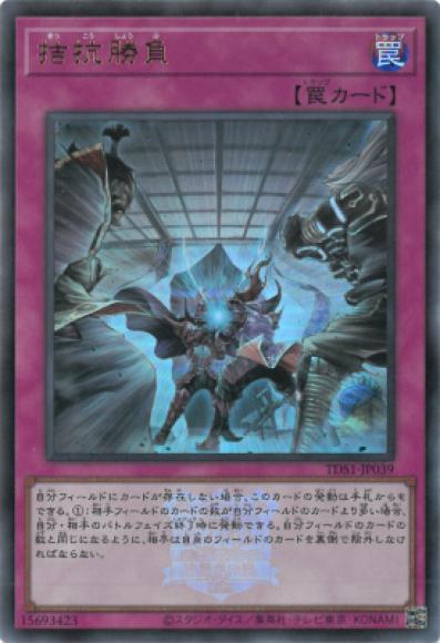 拮抗勝負(ウルトラレア)