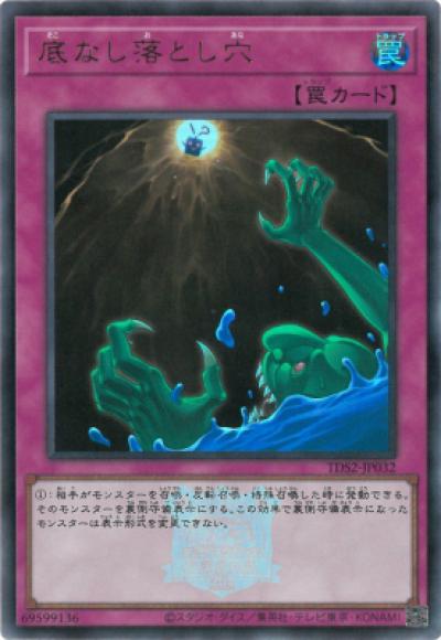 底なし落とし穴(ウルトラレア)