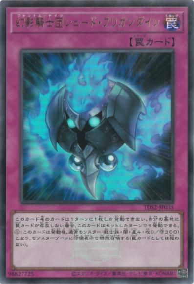幻影騎士団シェード・ブリガンダイン(ウルトラレア)