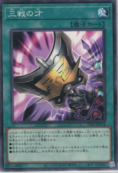 三戦の才(ノーマル)