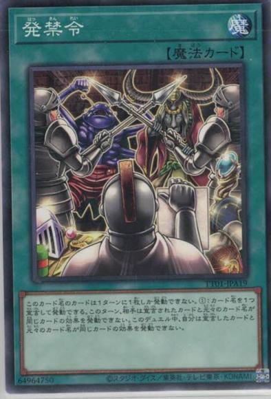 発禁令(ノーマル)