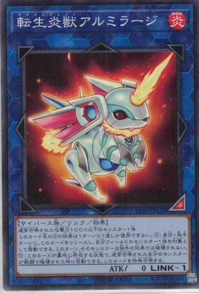 転生炎獣アルミラージ(ノーマル)