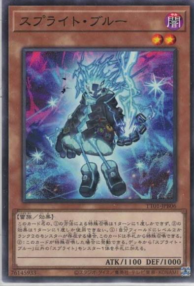 スプライト・ブルー(ノーマル)