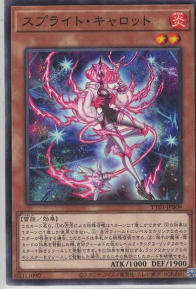 スプライト・キャロット(ノーマル)