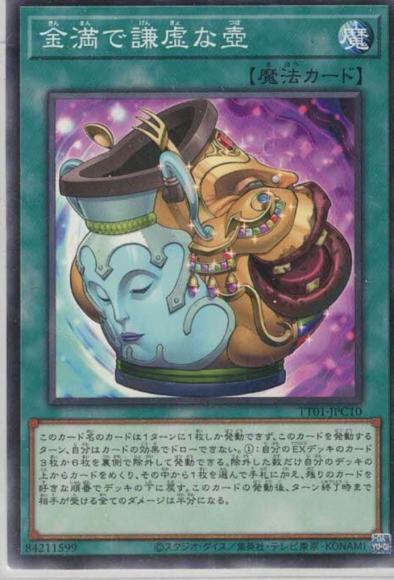 金満で謙虚な壺(ノーマル)