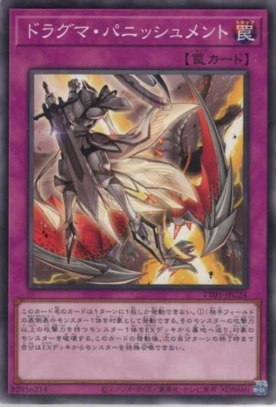 ドラグマ・パニッシュメント(ノーマル)