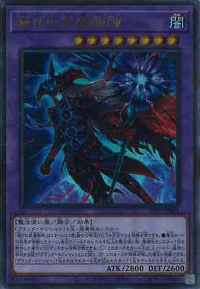 滅びの黒魔術師(ウルトラレア)