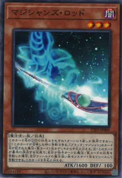 マジシャンズ・ロッド(ノーマル)