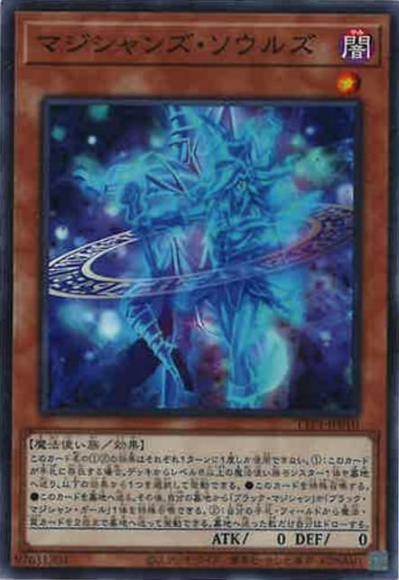 マジシャンズ・ソウルズ(ノーマル)