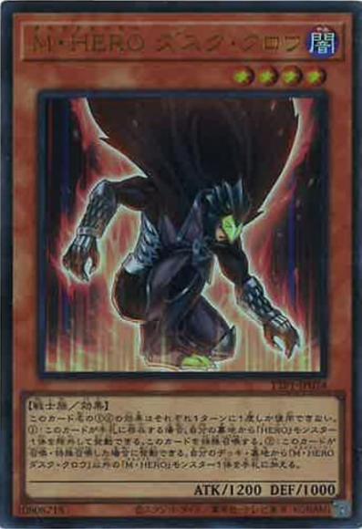 M・HERO ダスク・クロウ(ウルトラレア)