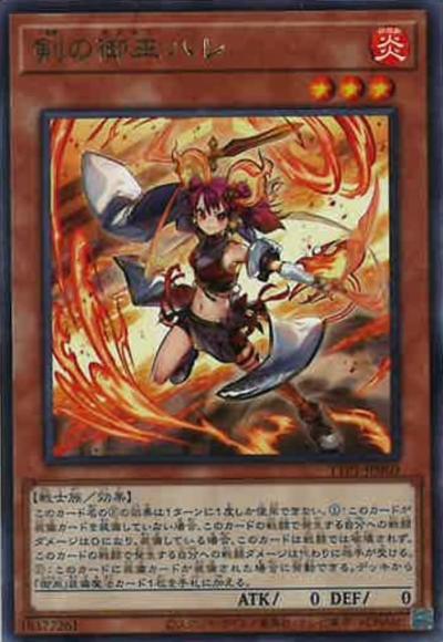 剣の御巫ハレ(レア)