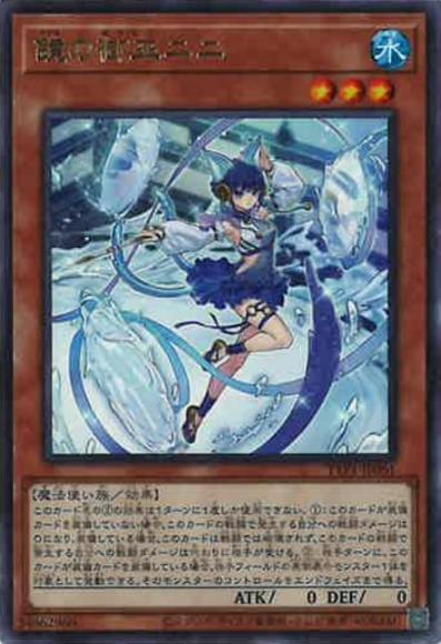 鏡の御巫ニニ(レア)