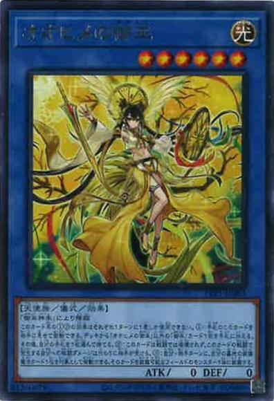 オオヒメの御巫(レア)