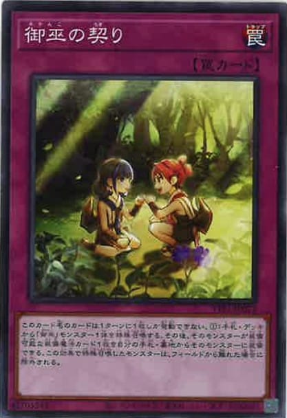御巫の契り(ノーマル)