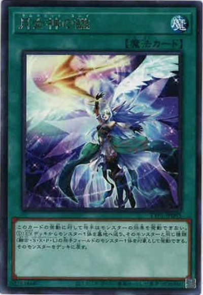 月女神の鏃(レア)