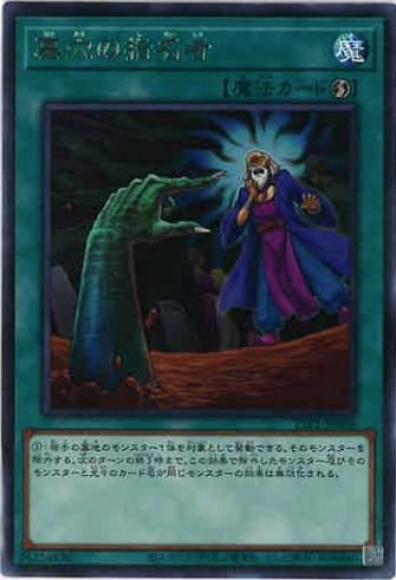 墓穴の指名者(レア)