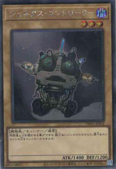 ジェネクス・コントローラー(シークレットレア)