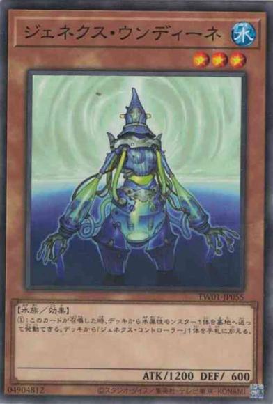 ジェネクス・ウンディーネ(ノーマルパラレルレア)