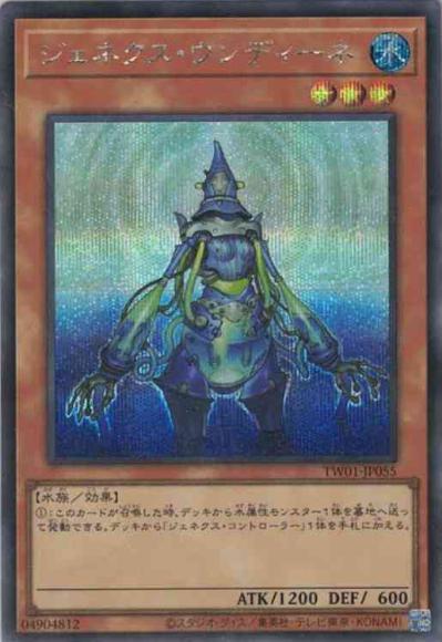 ジェネクス・ウンディーネ(シークレットレア)