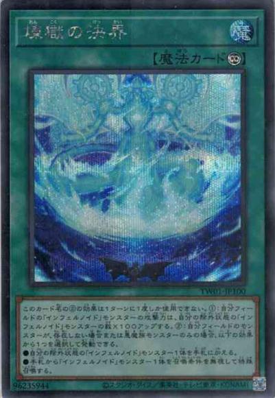 煉獄の決界(シークレットレア)