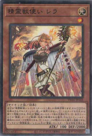 精霊獣使い レラ(ノーマル)