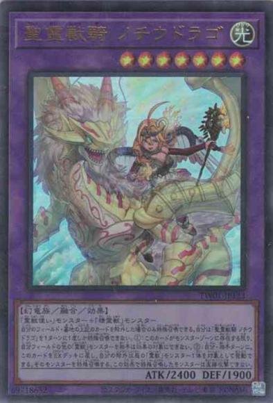 聖霊獣騎 ノチウドラゴ(ウルトラパラレルレア)