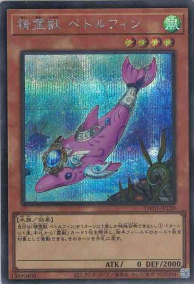 精霊獣 ペトルフィン(シークレットレア)
