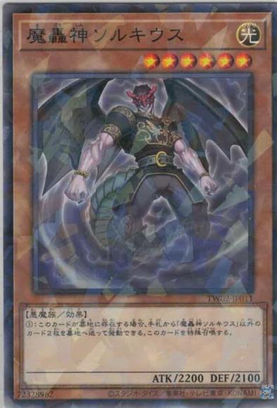 魔轟神ソルキウス(ノーマルパラレルレア)