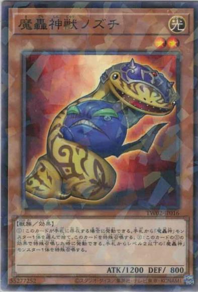 魔轟神獣ノズチ(ノーマルパラレルレア)