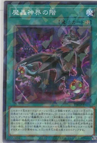 魔轟神界の階(ノーマルパラレルレア)