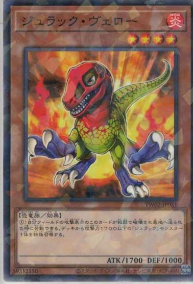 ジュラック・ヴェロー(ノーマルパラレルレア)