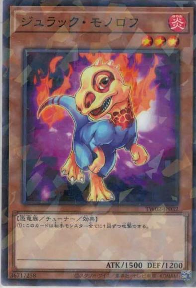 ジュラック・モノロフ(ノーマルパラレルレア)
