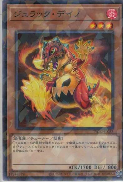 ジュラック・デイノ(ノーマルパラレルレア)