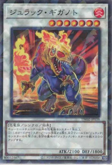 ジュラック・ギガノト(ノーマルパラレルレア)