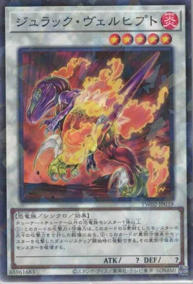 ジュラック・ヴェルヒプト(ノーマルパラレルレア)